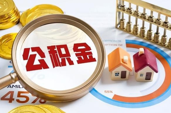 东莞公积金封存了怎么提（住房公积金已经封存了 怎么提取）